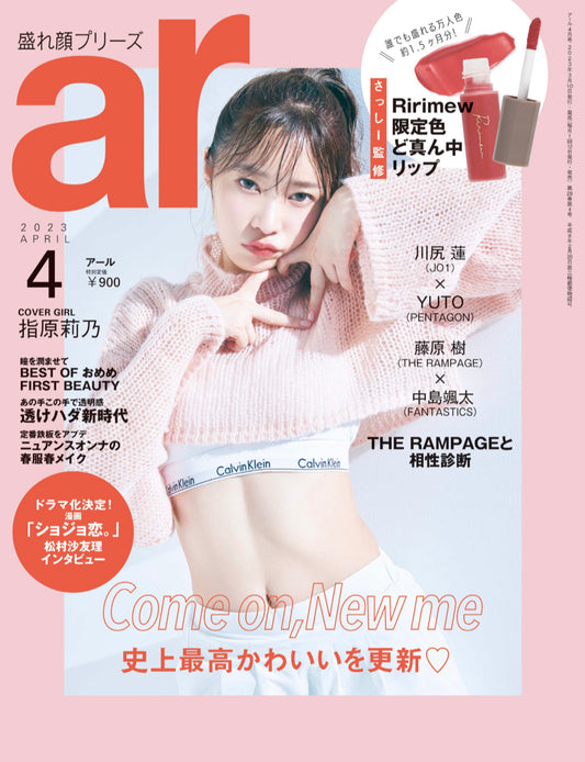 ar 2023 4月号