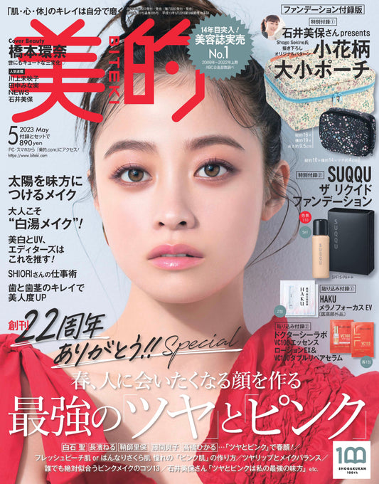 美的 2023 5月号