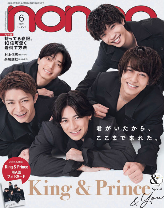 non-no 2023 6月号