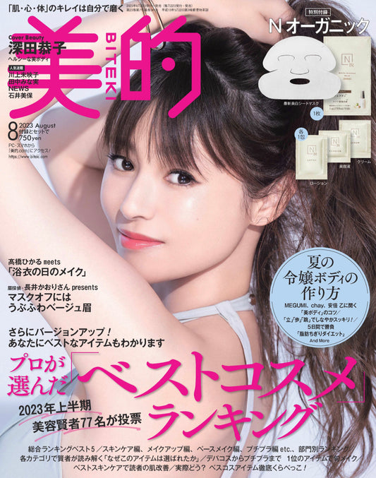 美的 2023 8月号