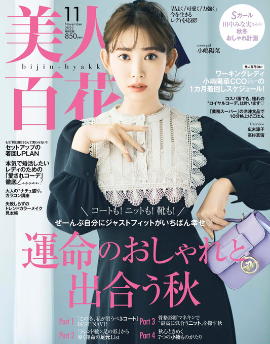 美人百花 11月号