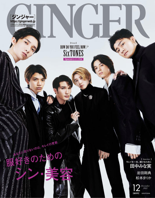 GINGER 12月号