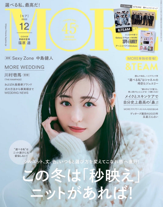 MORE 12月号