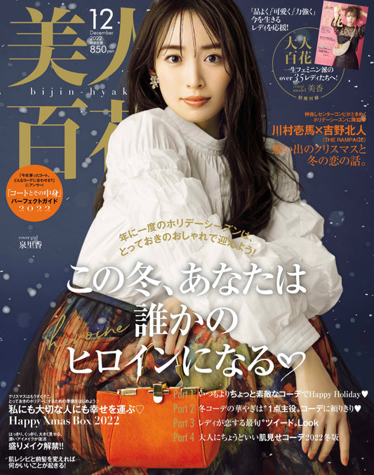 美人百花 12月号